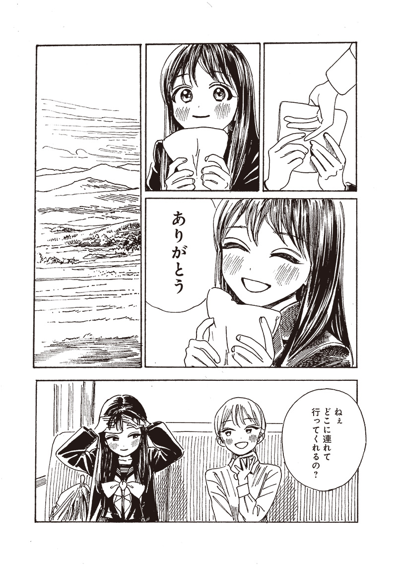 明日ちゃんのセーラー服 Chap 82 - Next Chap 83