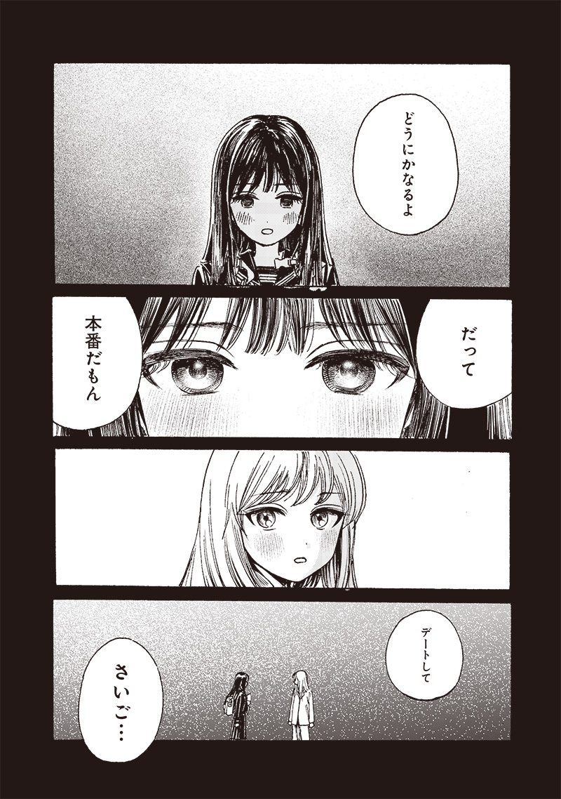 明日ちゃんのセーラー服 Chap 82 - Next Chap 83