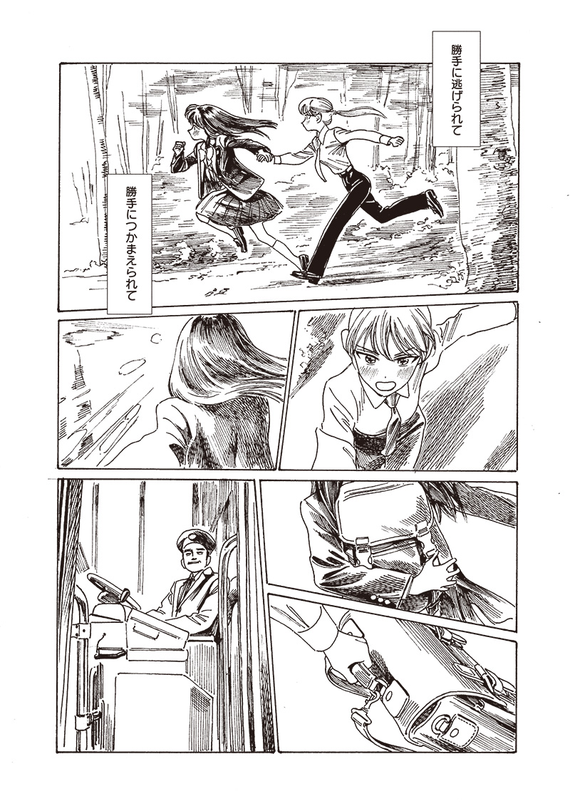 明日ちゃんのセーラー服 Chap 82 - Next Chap 83