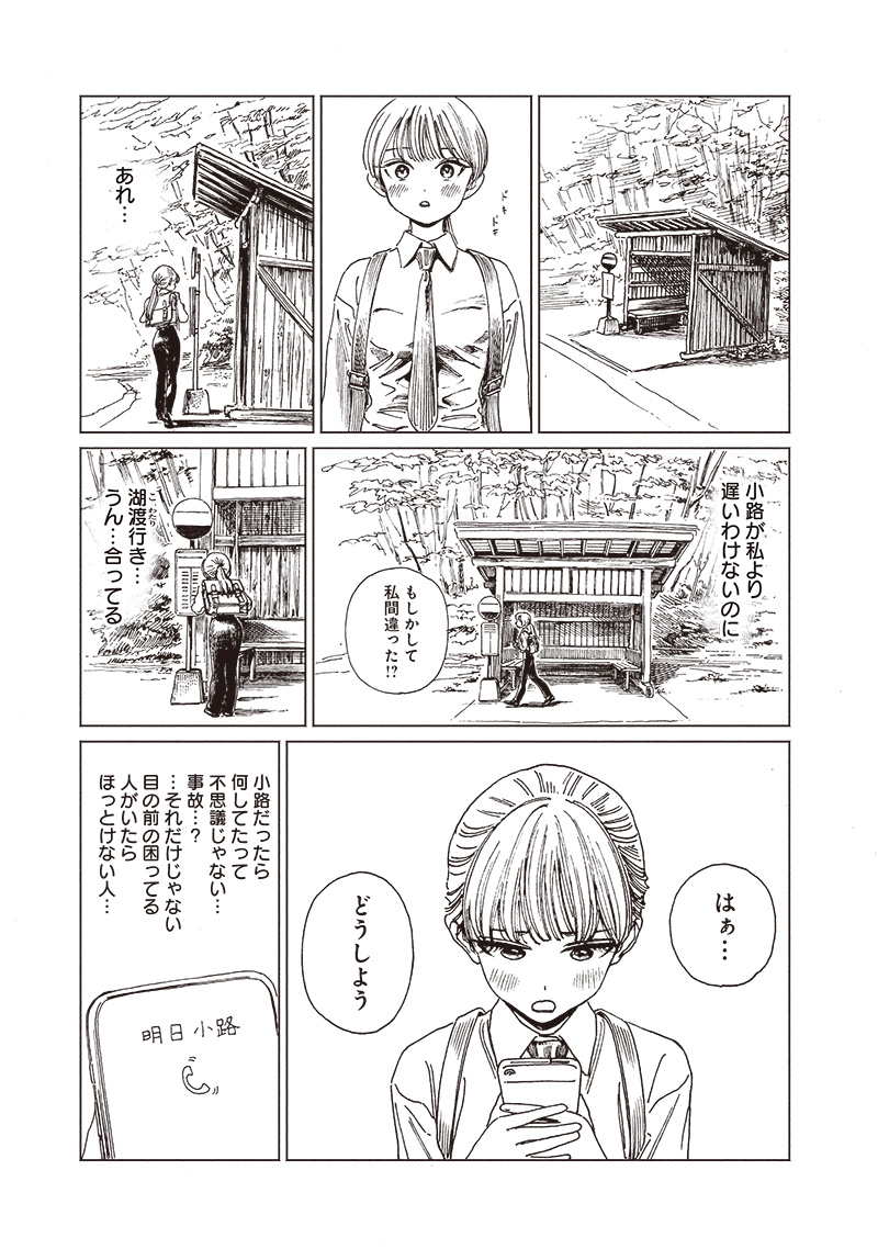 明日ちゃんのセーラー服 Chap 82 - Next Chap 83