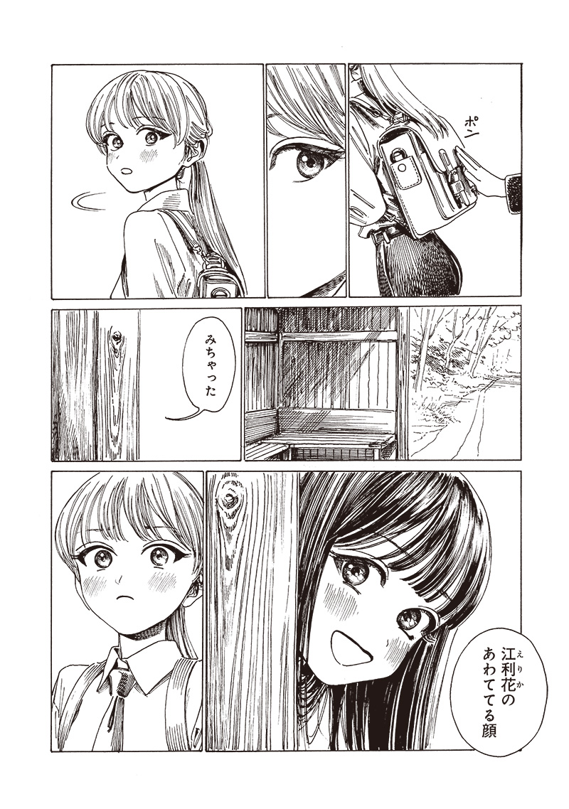 明日ちゃんのセーラー服 Chap 82 - Next Chap 83