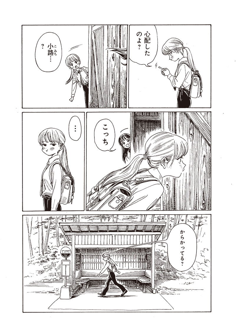 明日ちゃんのセーラー服 Chap 82 - Next Chap 83