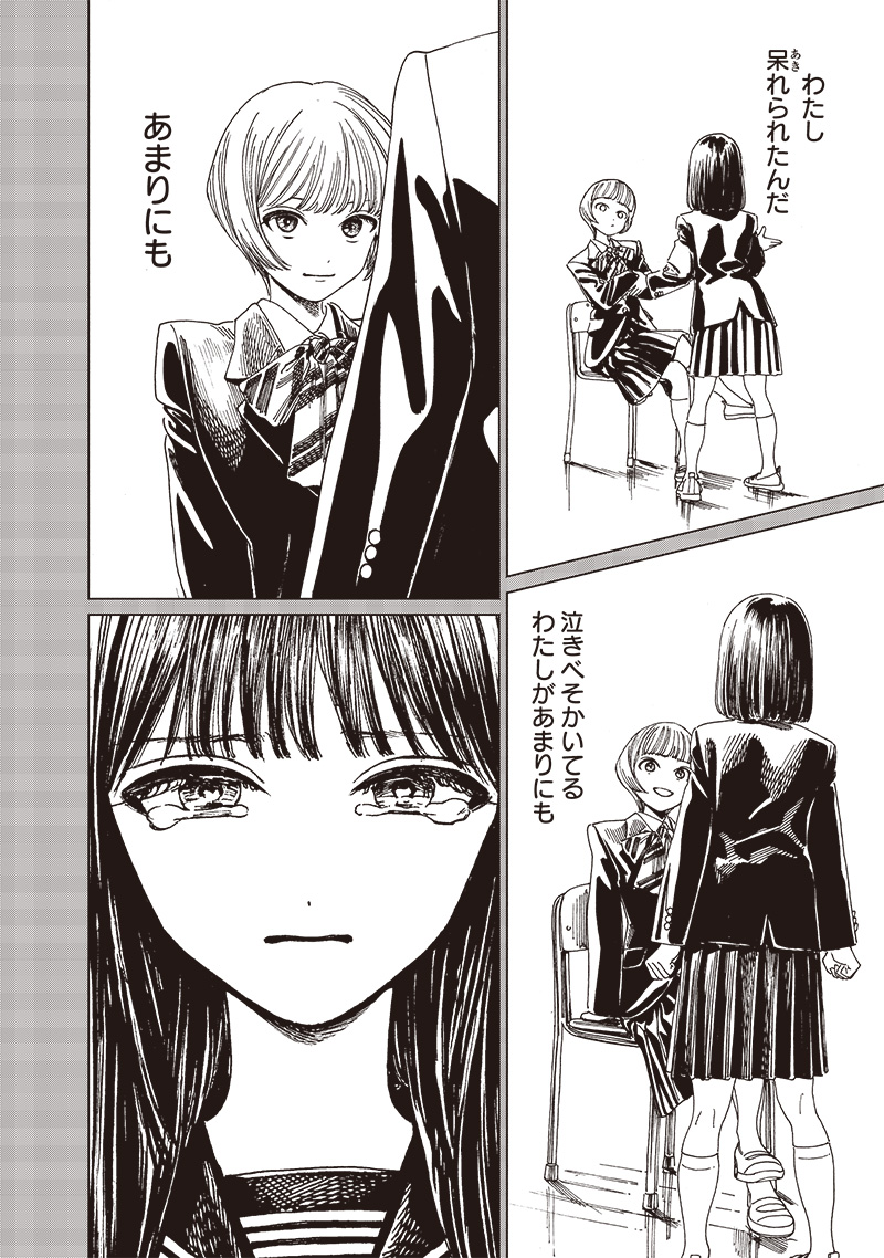 明日ちゃんのセーラー服 Chap 83 - Next Chap 84