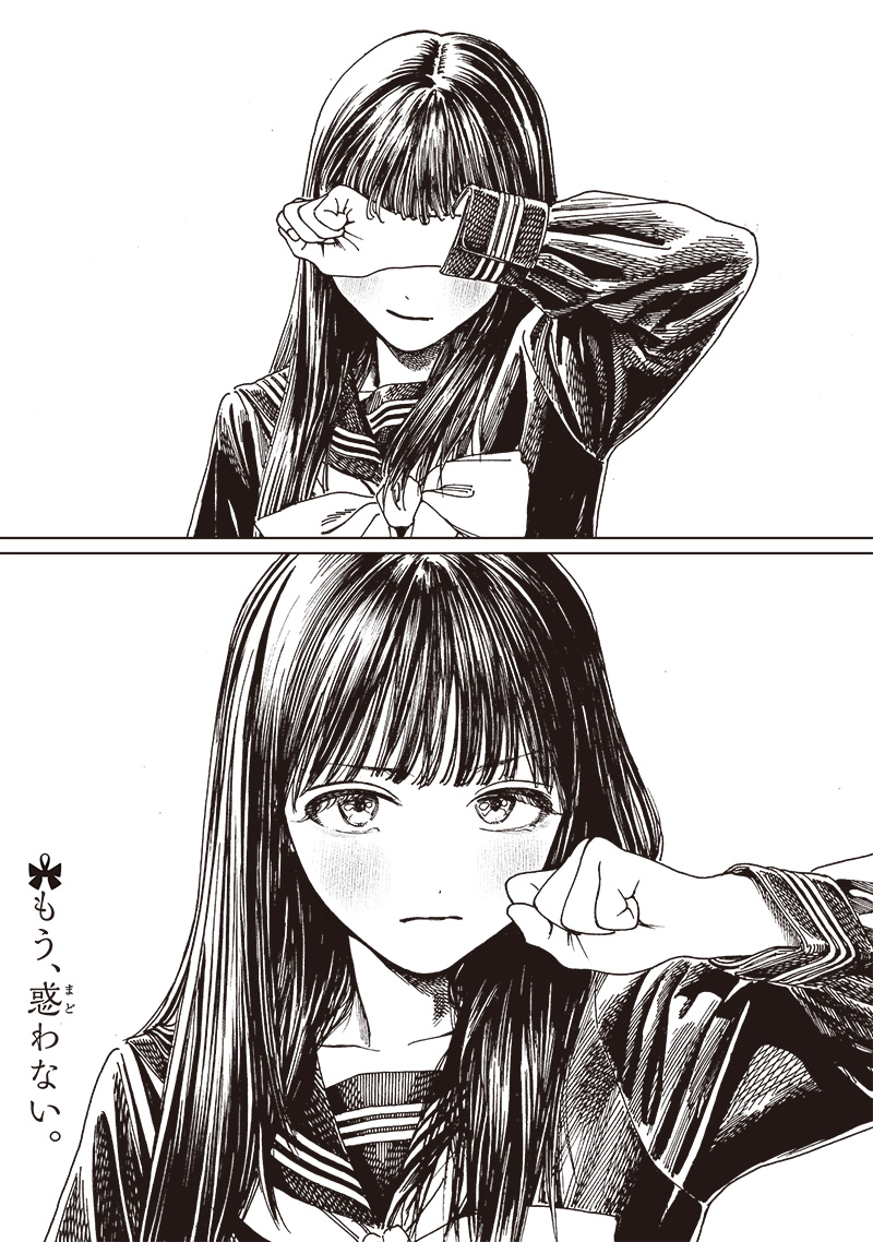 明日ちゃんのセーラー服 Chap 83 - Next Chap 84