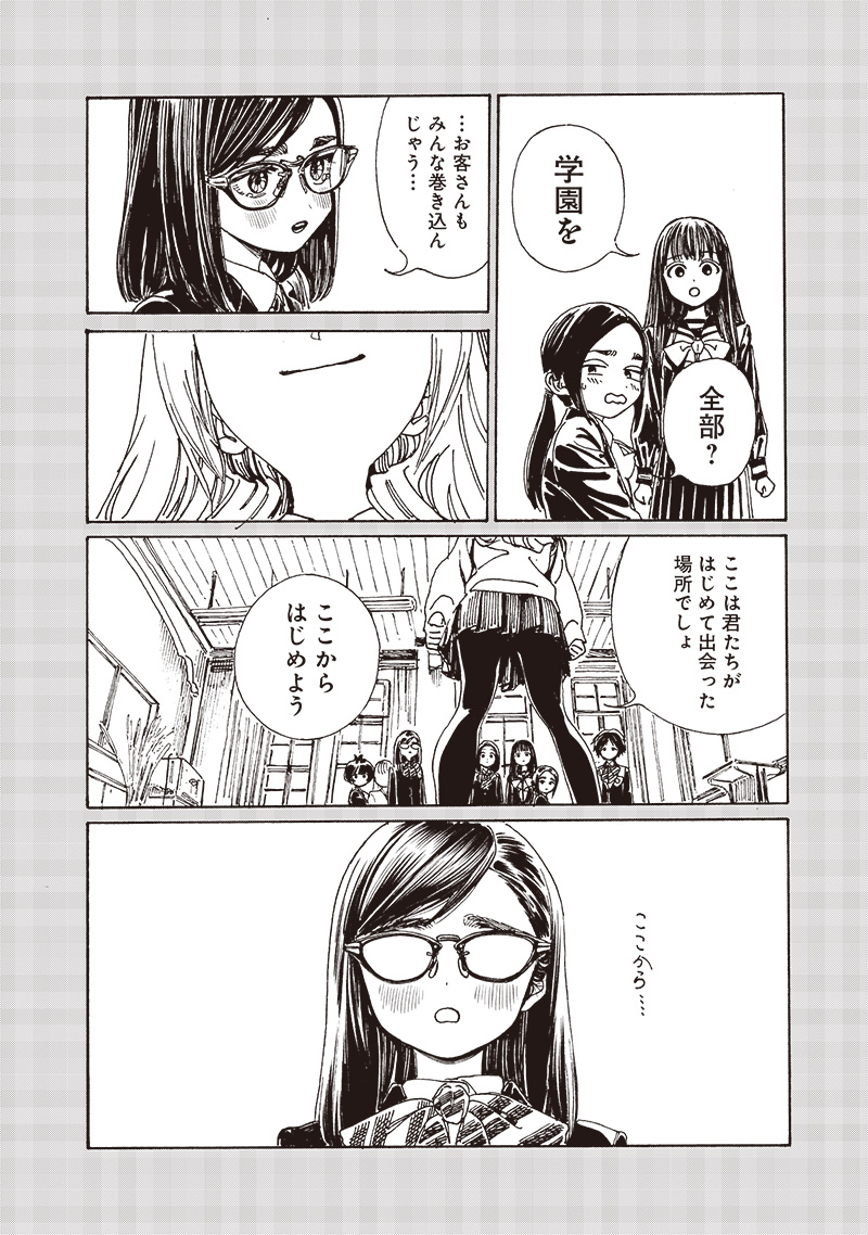 明日ちゃんのセーラー服 Chap 83 - Next Chap 84