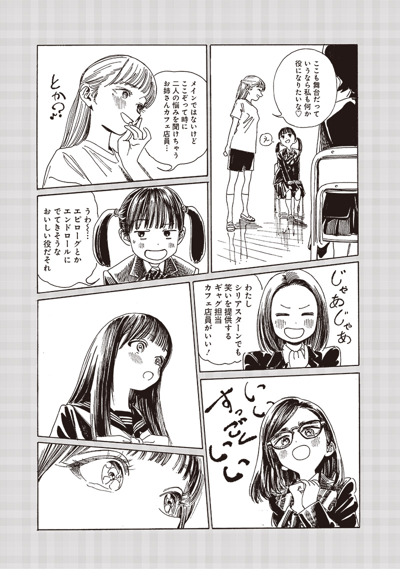 明日ちゃんのセーラー服 Chap 83 - Next Chap 84