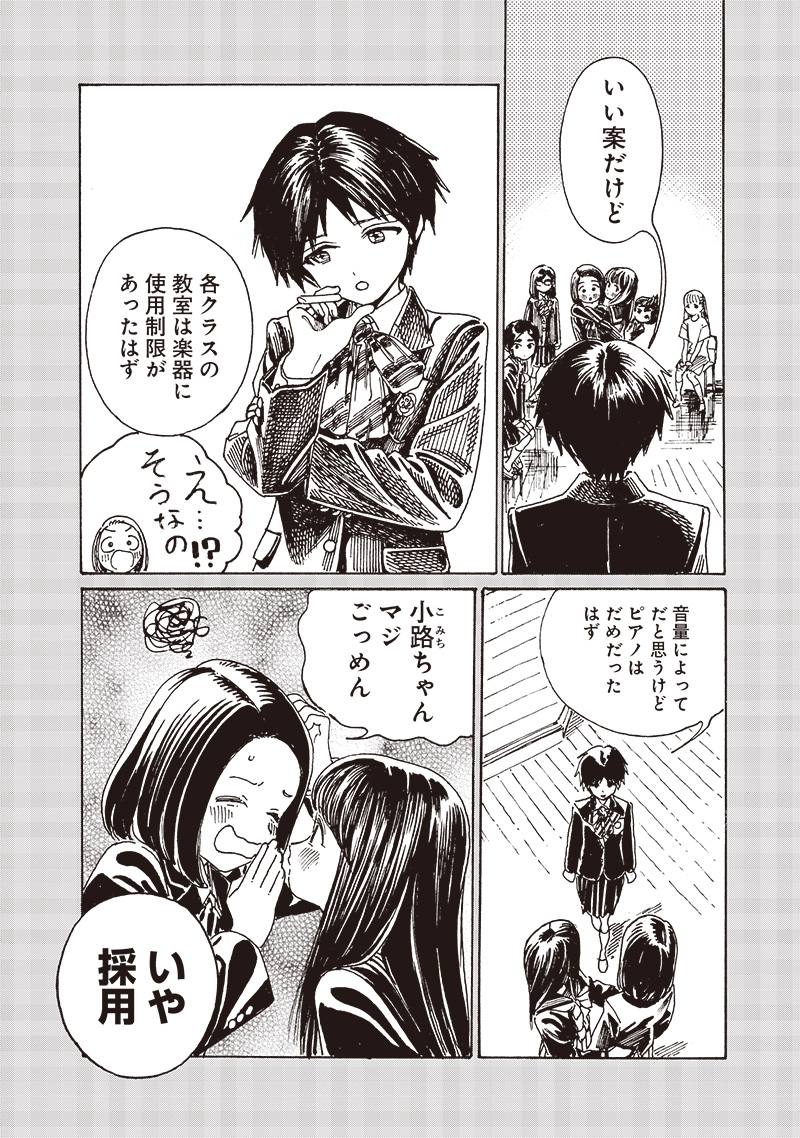 明日ちゃんのセーラー服 Chap 83 - Next Chap 84