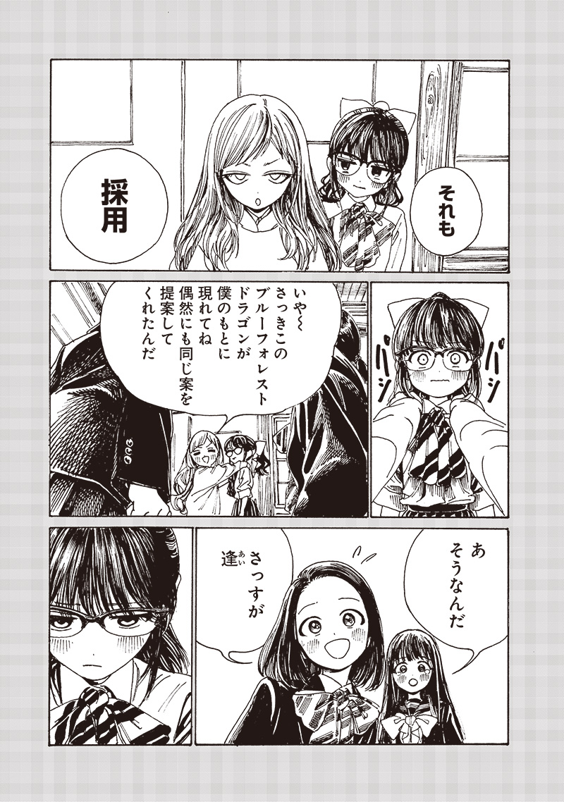 明日ちゃんのセーラー服 Chap 83 - Next Chap 84
