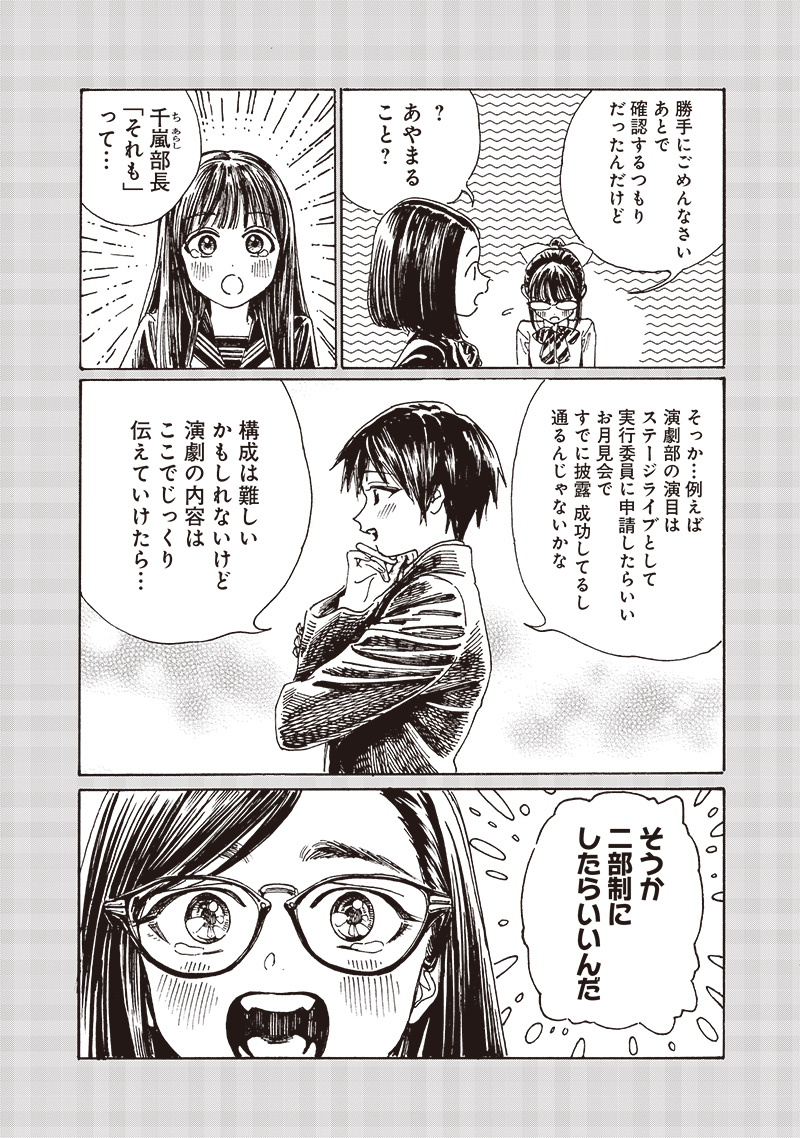 明日ちゃんのセーラー服 Chap 83 - Next Chap 84