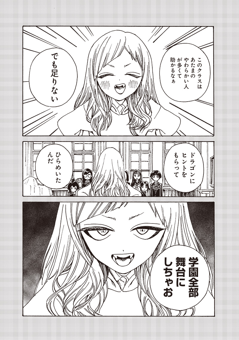 明日ちゃんのセーラー服 Chap 83 - Next Chap 84