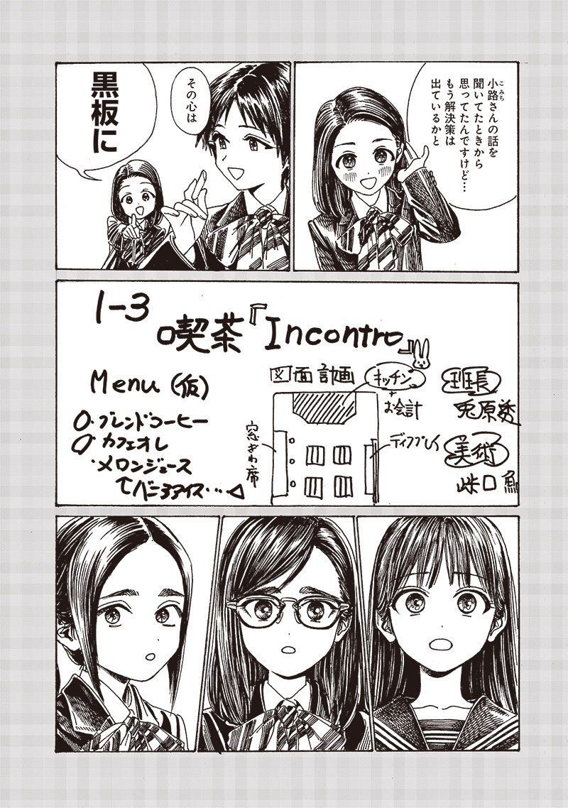 明日ちゃんのセーラー服 Chap 83 - Next Chap 84