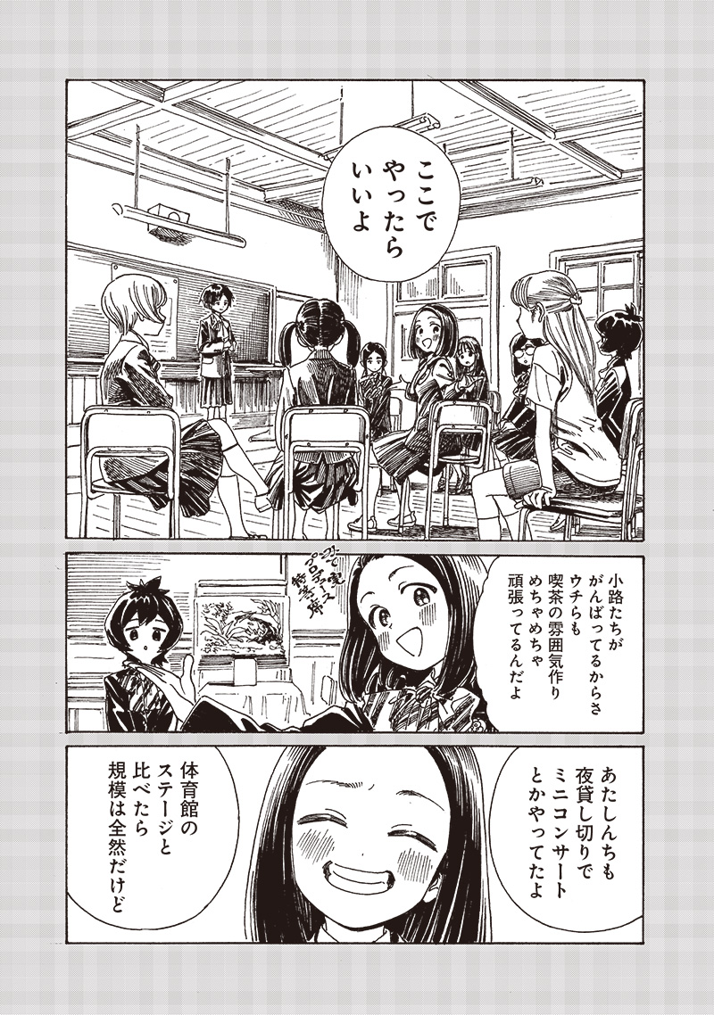 明日ちゃんのセーラー服 Chap 83 - Next Chap 84