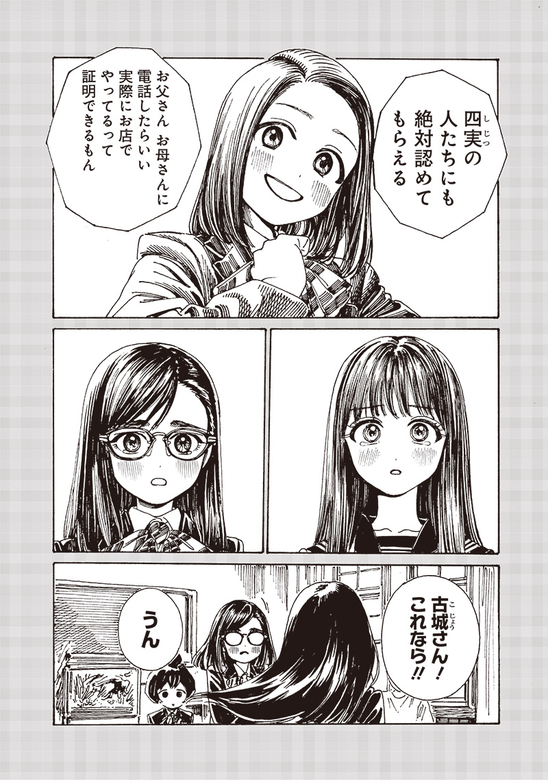 明日ちゃんのセーラー服 Chap 83 - Next Chap 84
