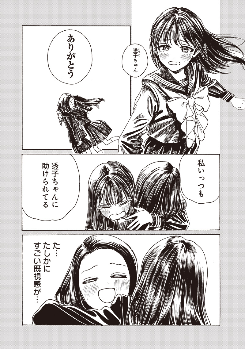 明日ちゃんのセーラー服 Chap 83 - Next Chap 84