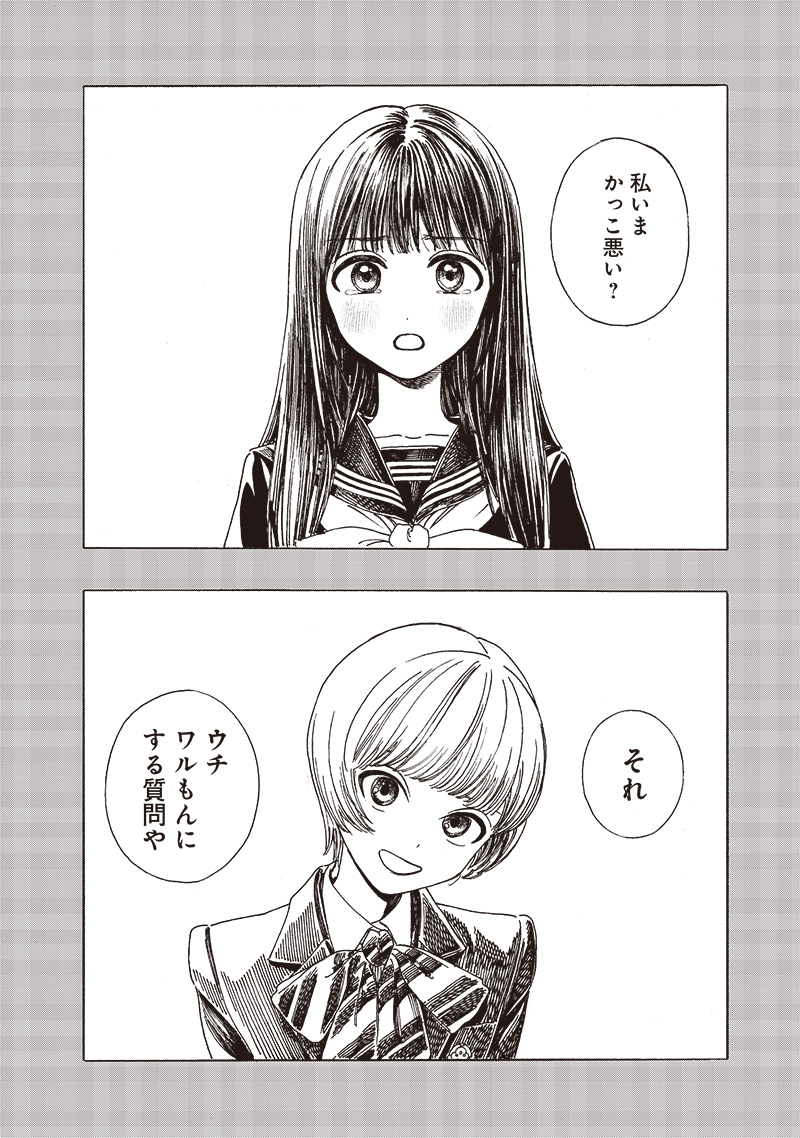 明日ちゃんのセーラー服 Chap 83 - Next Chap 84