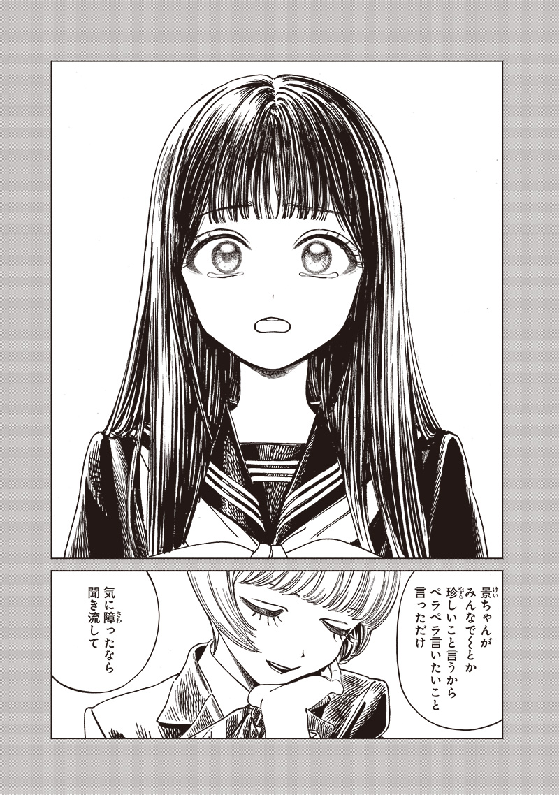 明日ちゃんのセーラー服 Chap 83 - Next Chap 84