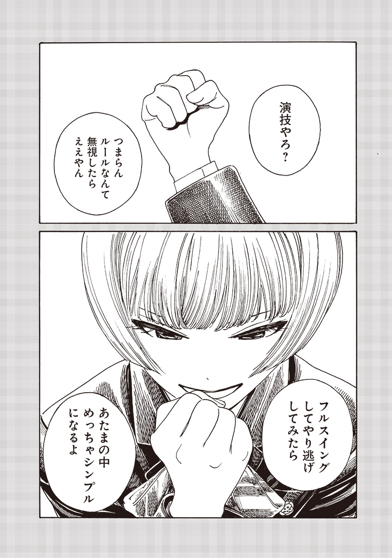 明日ちゃんのセーラー服 Chap 83 - Next Chap 84