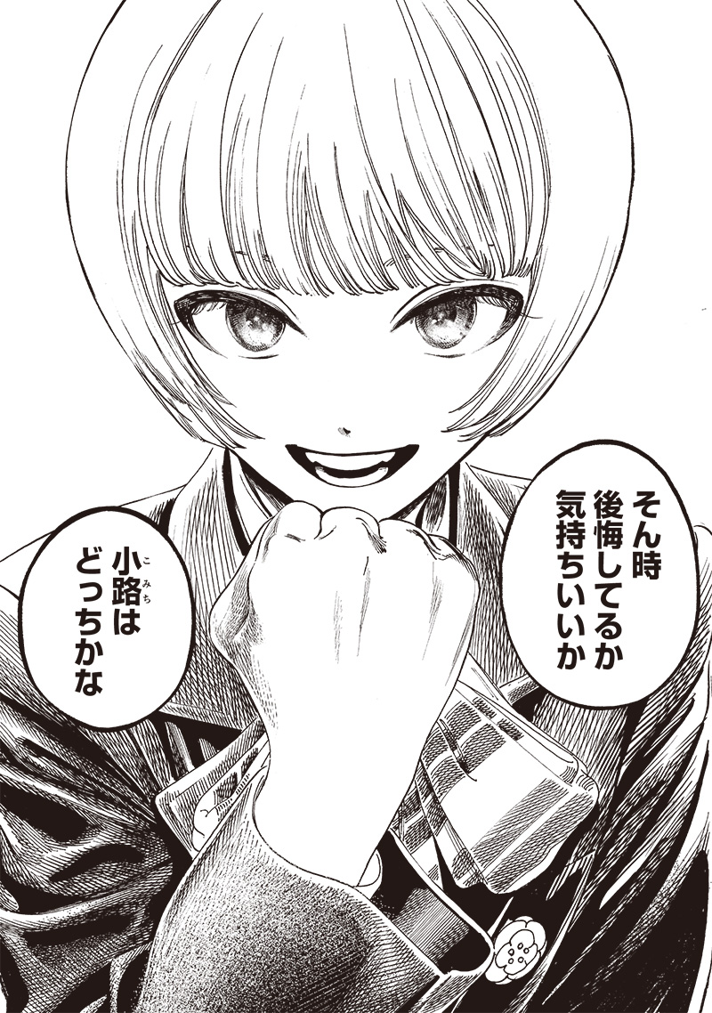 明日ちゃんのセーラー服 Chap 83 - Next Chap 84