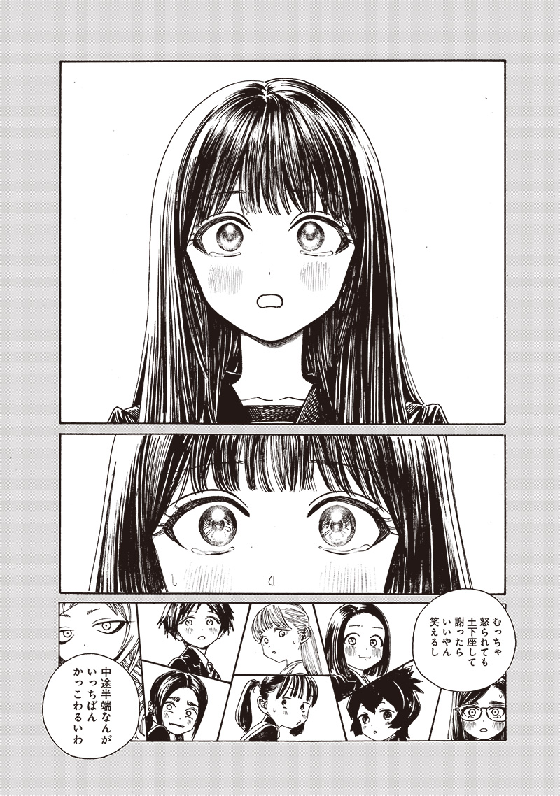 明日ちゃんのセーラー服 Chap 83 - Next Chap 84