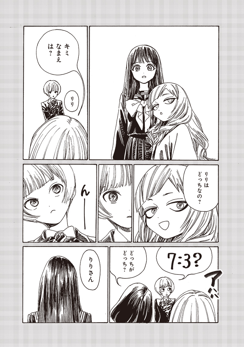 明日ちゃんのセーラー服 Chap 83 - Next Chap 84
