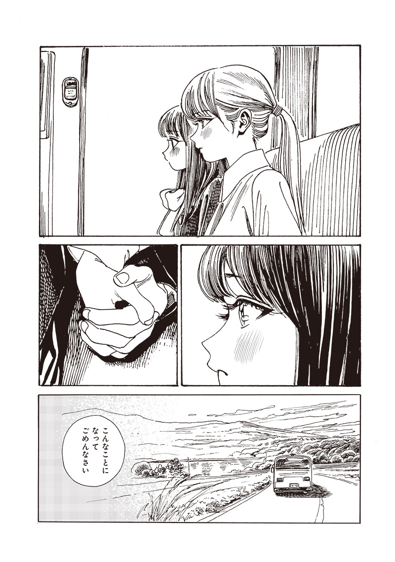 明日ちゃんのセーラー服 Chap 83 - Next Chap 84