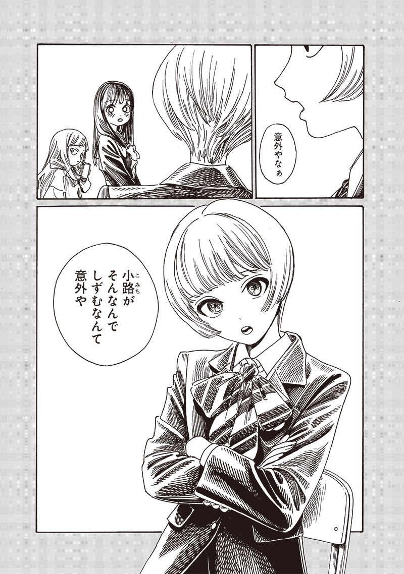 明日ちゃんのセーラー服 Chap 83 - Next Chap 84