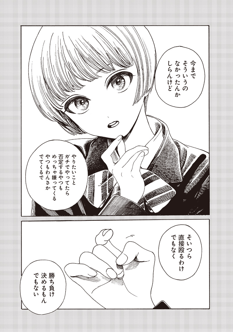 明日ちゃんのセーラー服 Chap 83 - Next Chap 84