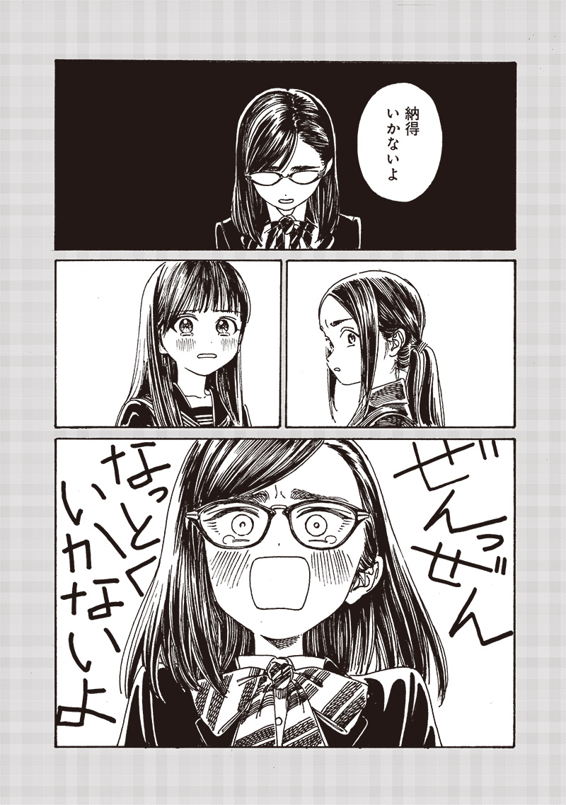 明日ちゃんのセーラー服 Chap 83 - Next Chap 84