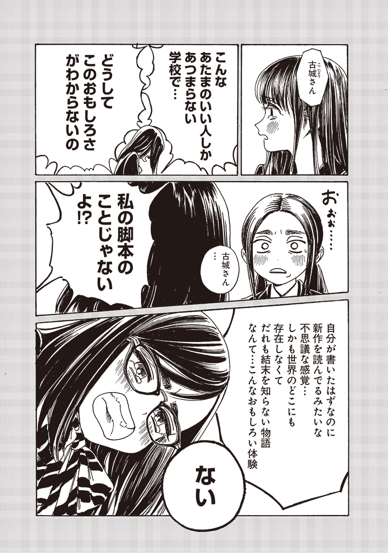 明日ちゃんのセーラー服 Chap 83 - Next Chap 84