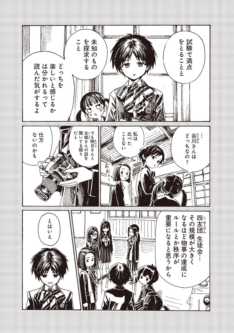 明日ちゃんのセーラー服 Chap 83 - Next Chap 84