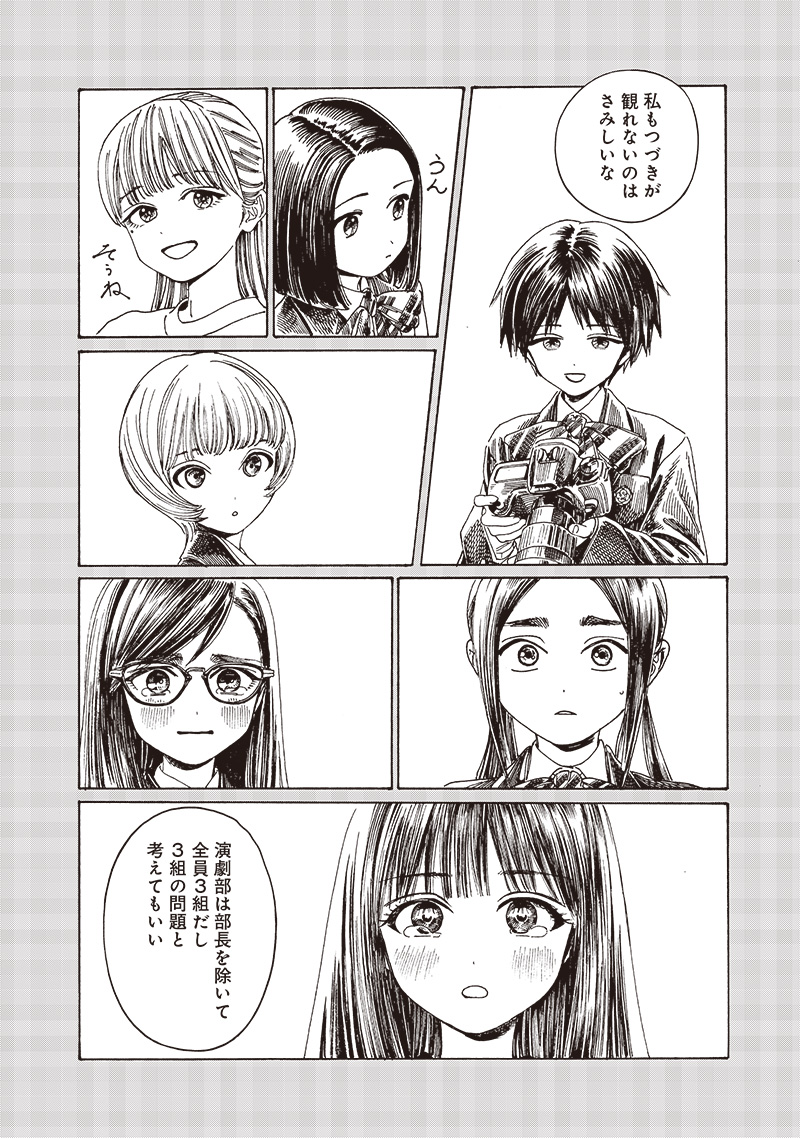 明日ちゃんのセーラー服 Chap 83 - Next Chap 84