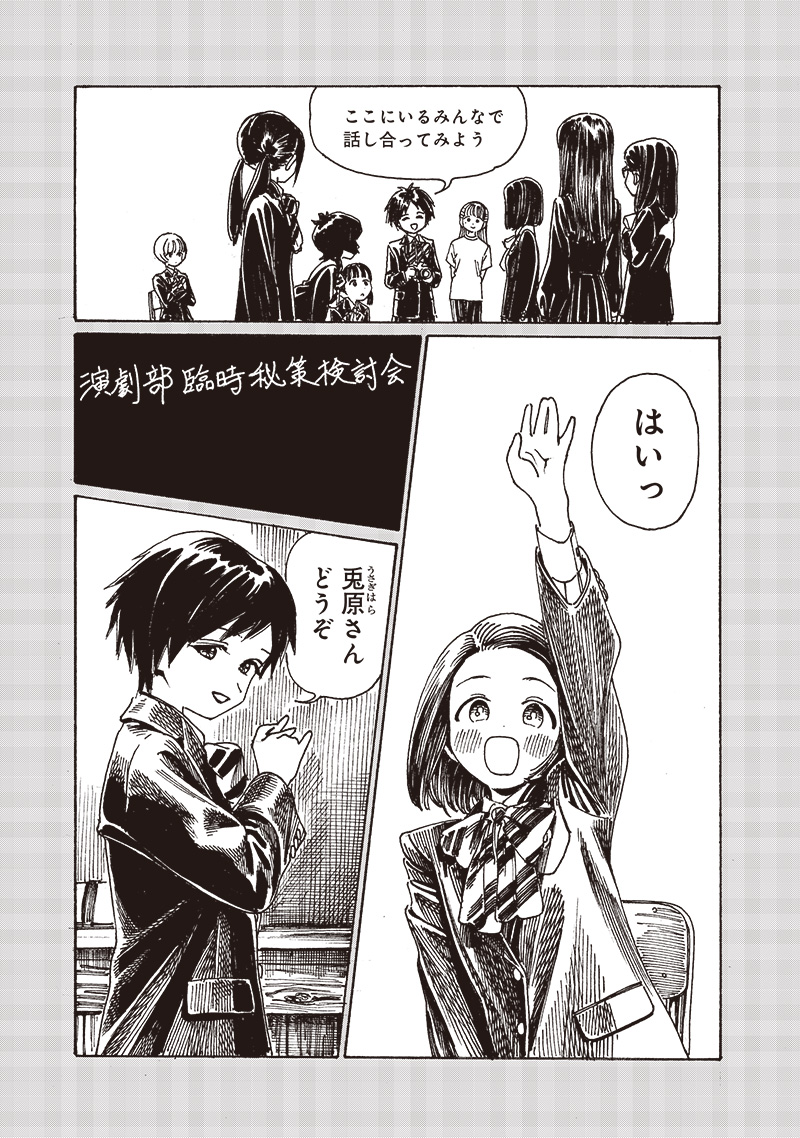 明日ちゃんのセーラー服 Chap 83 - Next Chap 84