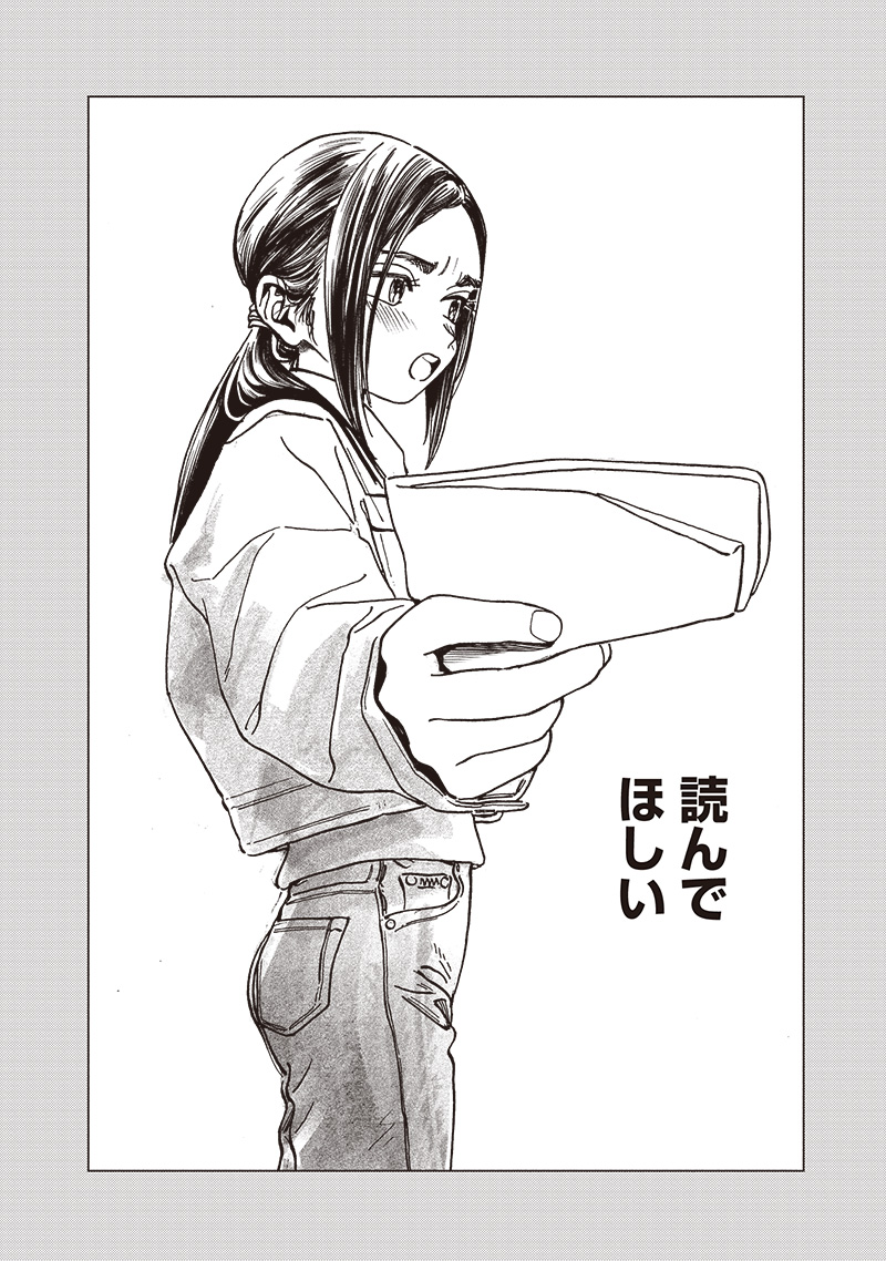 明日ちゃんのセーラー服 Chap 84 - Next Chap 85