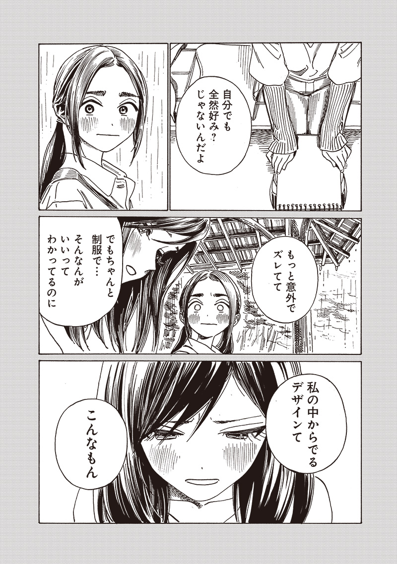 明日ちゃんのセーラー服 Chap 84 - Next Chap 85