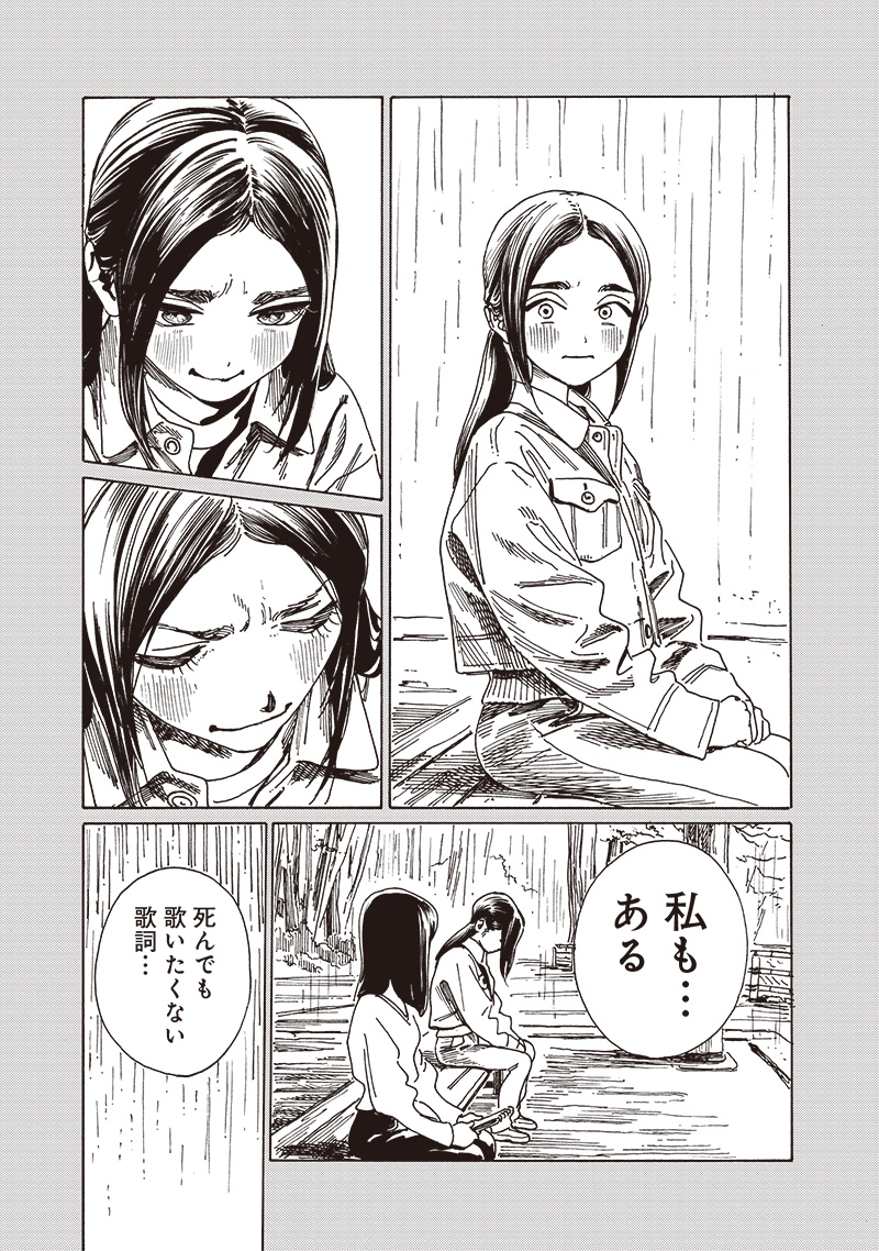 明日ちゃんのセーラー服 Chap 84 - Next Chap 85