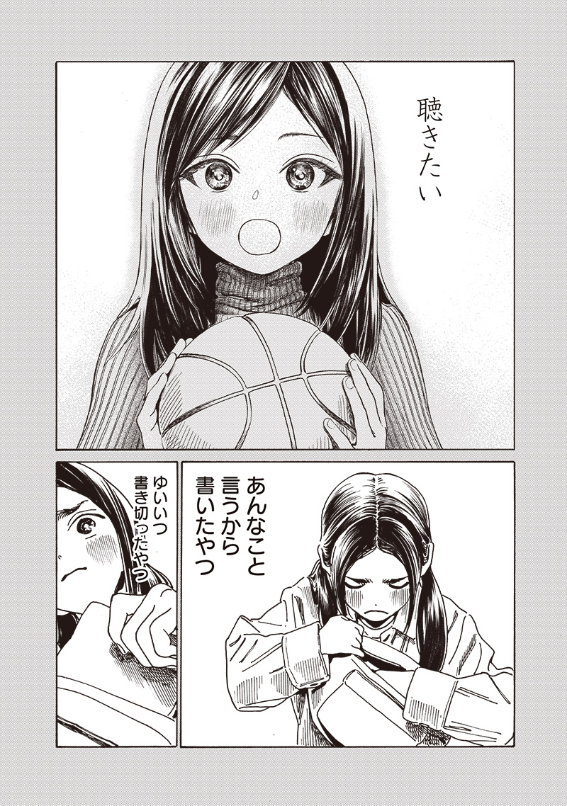 明日ちゃんのセーラー服 Chap 84 - Next Chap 85