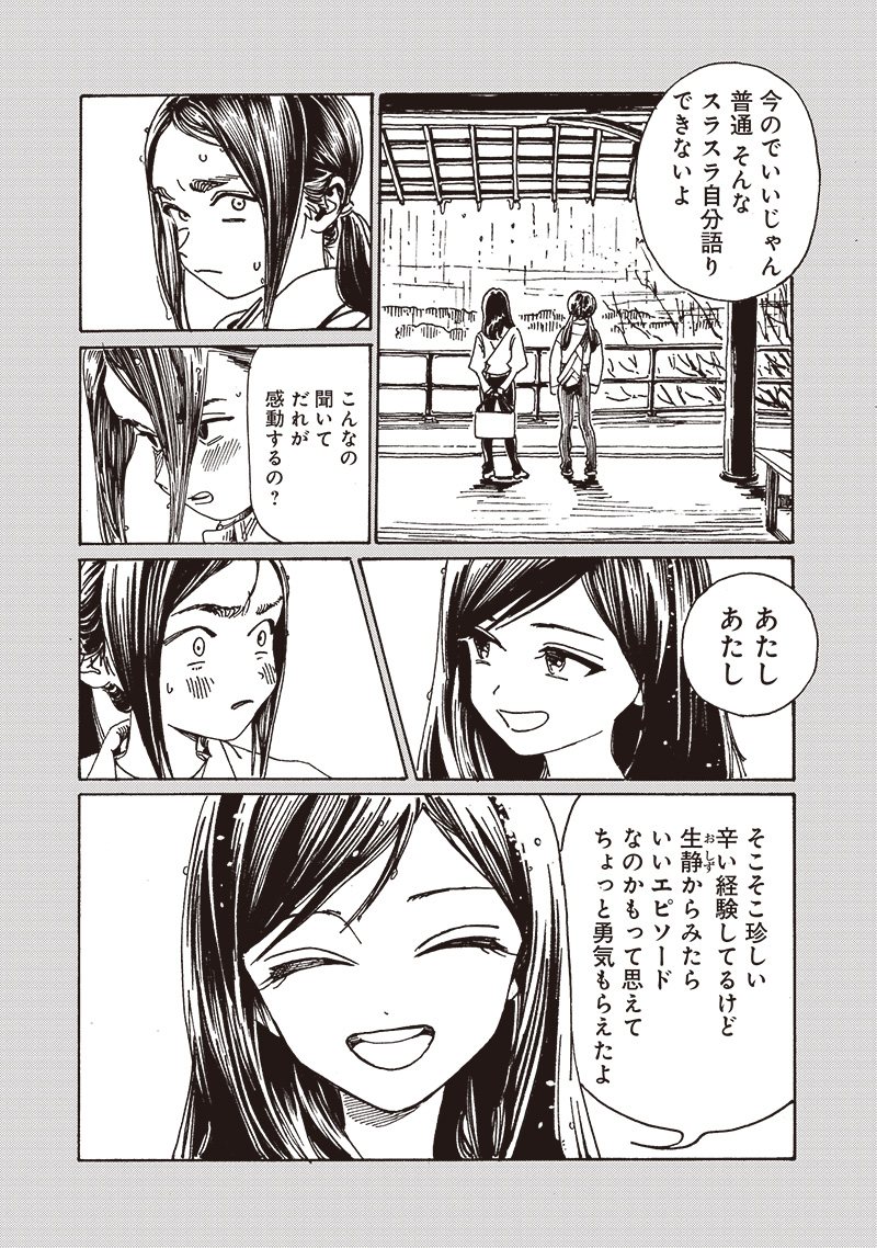 明日ちゃんのセーラー服 Chap 84 - Next Chap 85