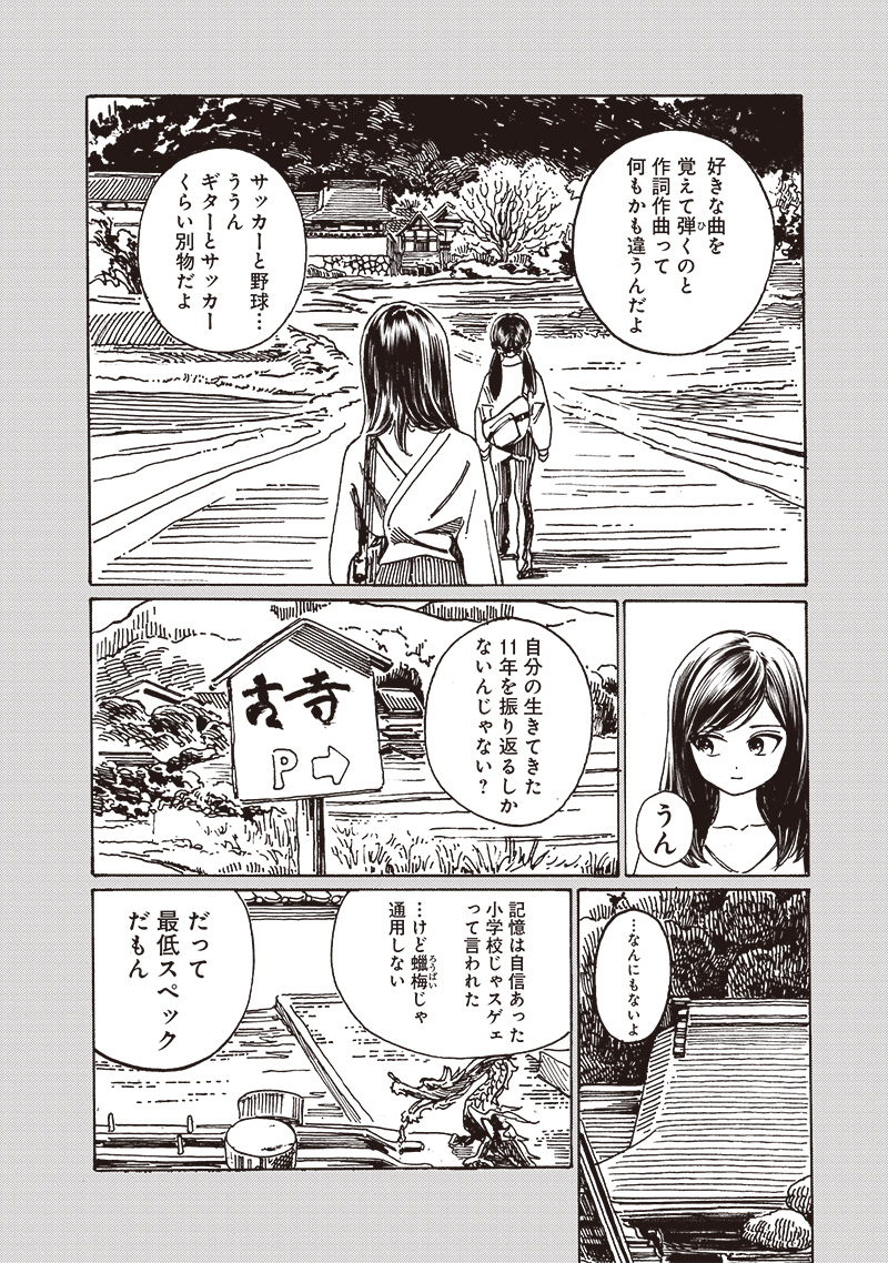 明日ちゃんのセーラー服 Chap 84 - Next Chap 85