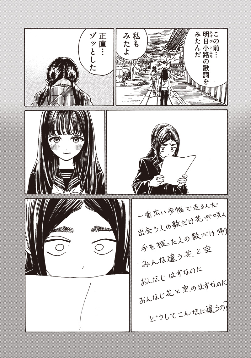 明日ちゃんのセーラー服 Chap 84 - Next Chap 85