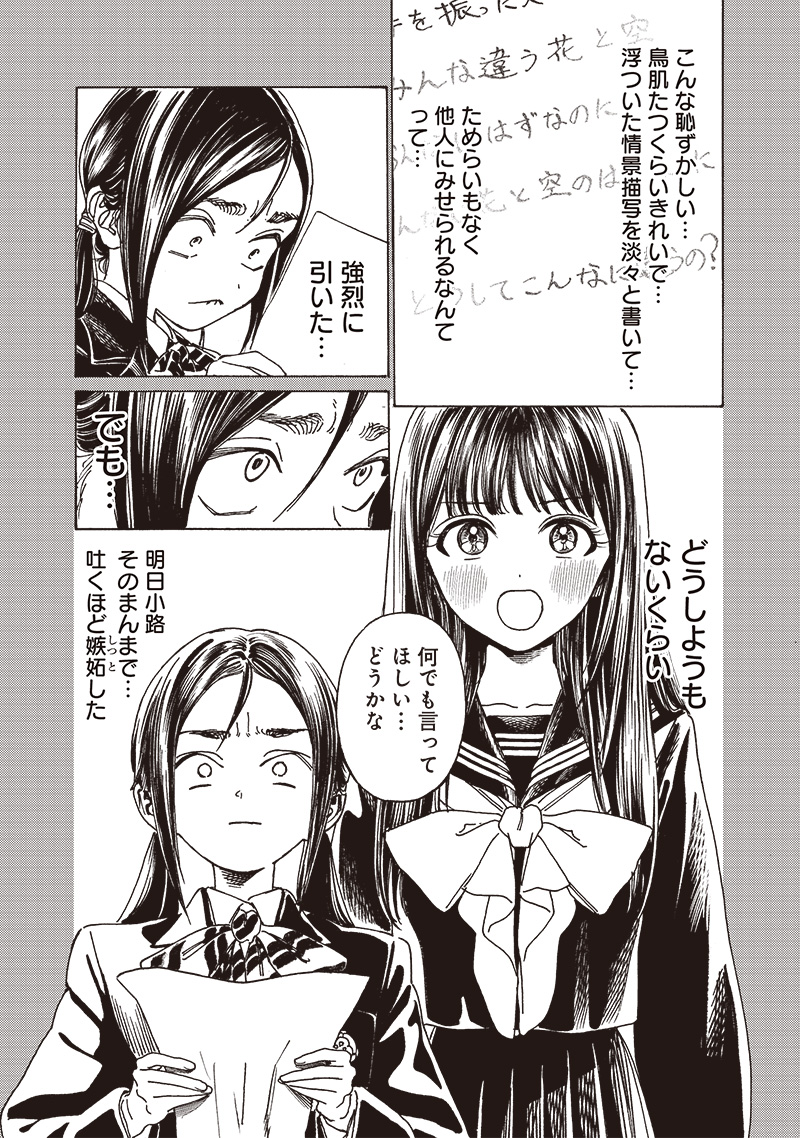 明日ちゃんのセーラー服 Chap 84 - Next Chap 85