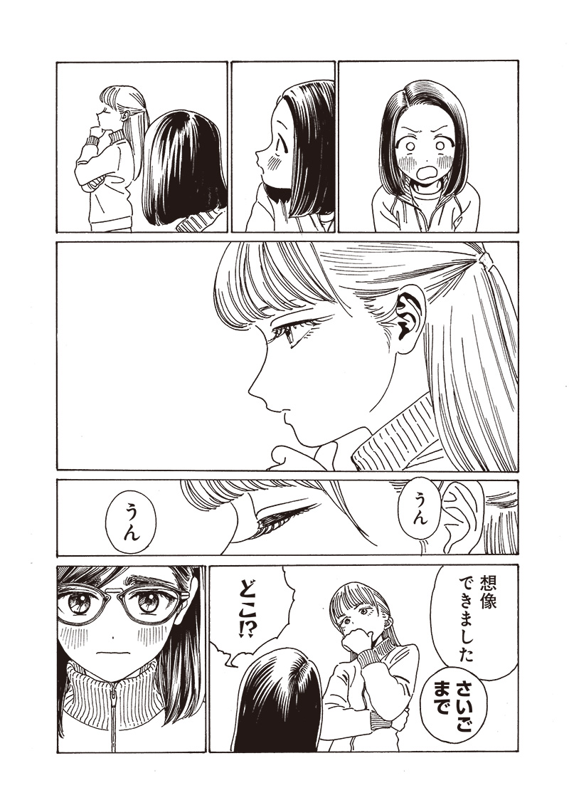 明日ちゃんのセーラー服 Chap 84 - Next Chap 85