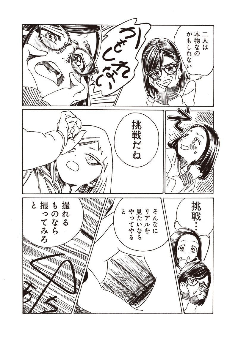 明日ちゃんのセーラー服 Chap 84 - Next Chap 85