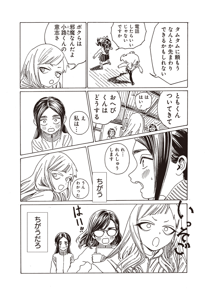 明日ちゃんのセーラー服 Chap 84 - Next Chap 85