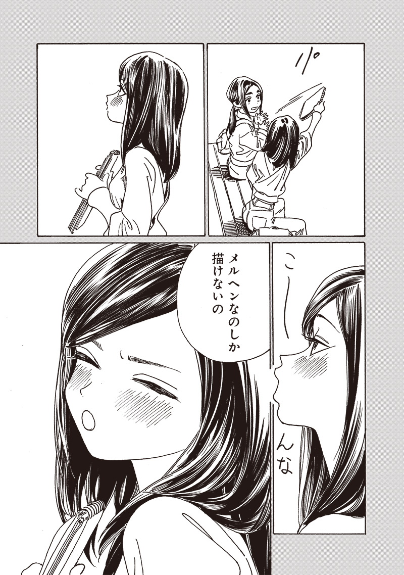 明日ちゃんのセーラー服 Chap 84 - Next Chap 85