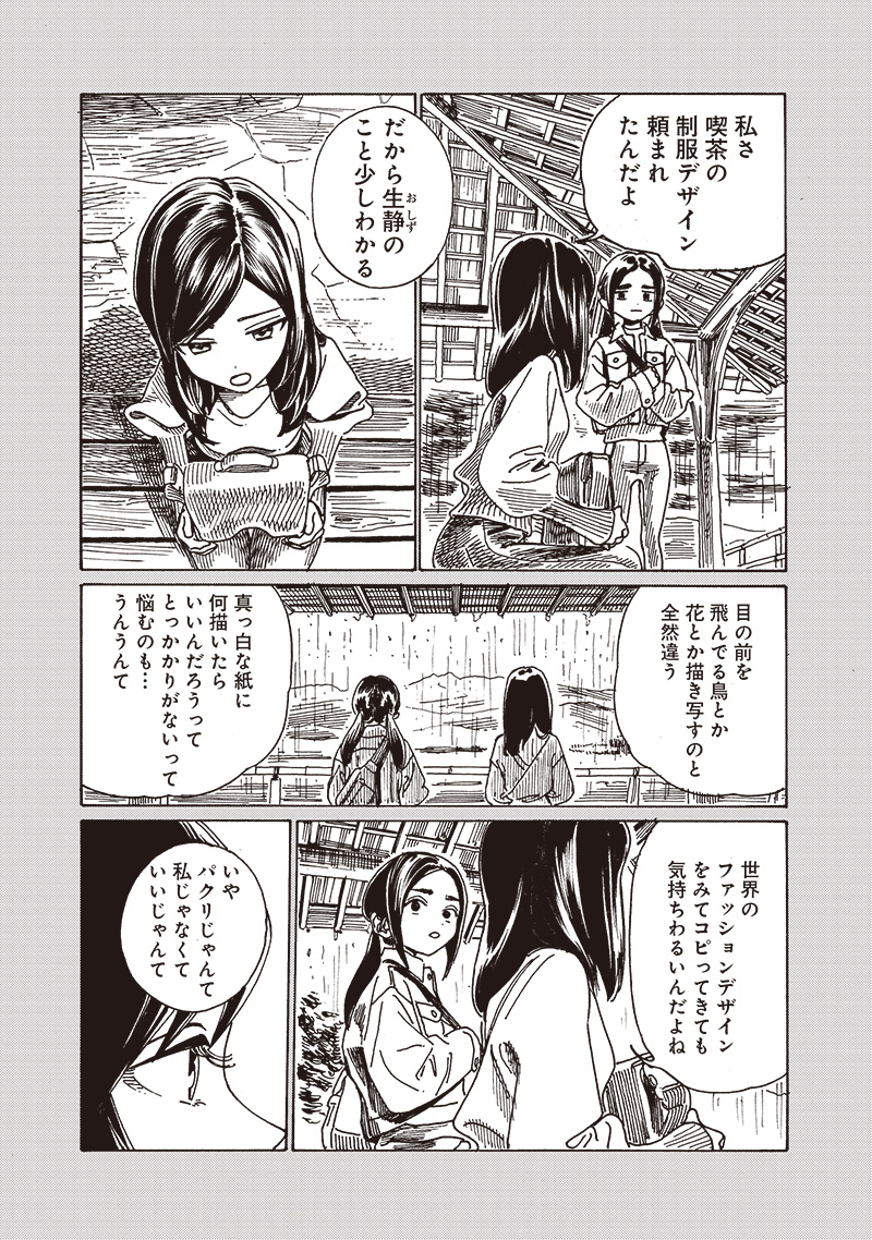 明日ちゃんのセーラー服 Chap 84 - Next Chap 85