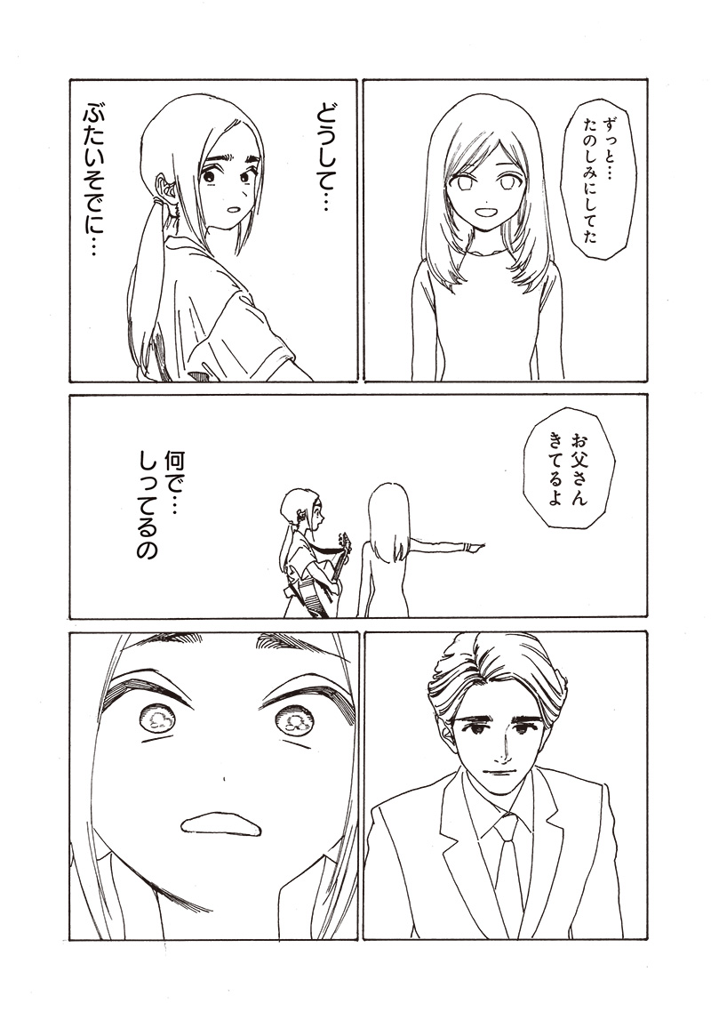 明日ちゃんのセーラー服 Chap 84 - Next Chap 85