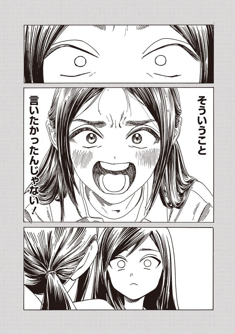 明日ちゃんのセーラー服 Chap 84 - Next Chap 85