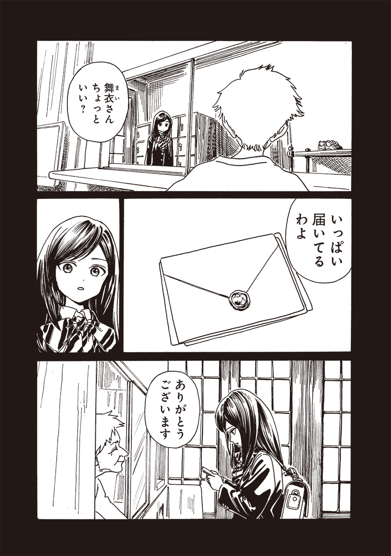 明日ちゃんのセーラー服 Chap 84 - Next Chap 85