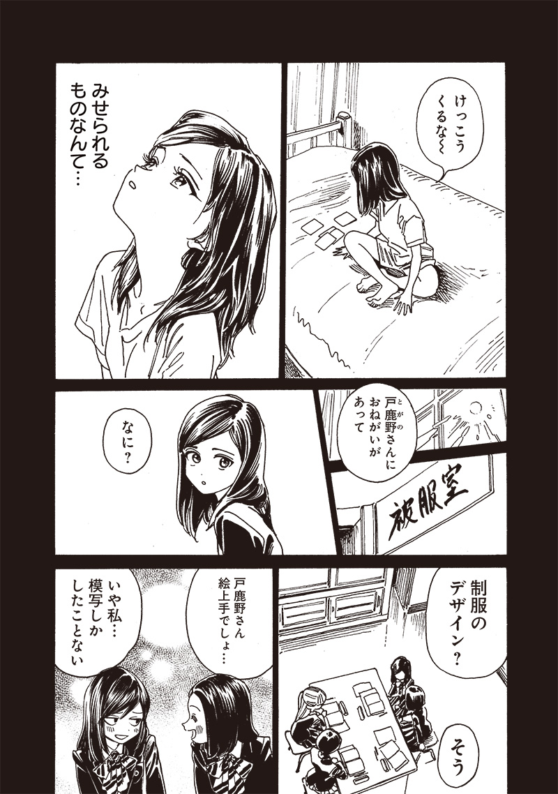 明日ちゃんのセーラー服 Chap 84 - Next Chap 85