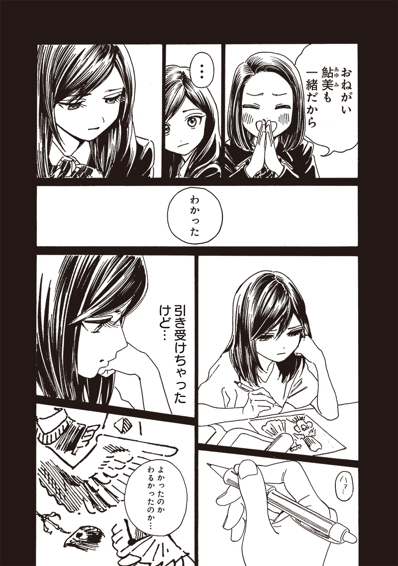 明日ちゃんのセーラー服 Chap 84 - Next Chap 85